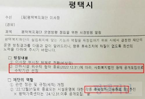  ▲ 평택시의회 이관우 부의장이 공개한 공문. 사진=이관우 부의장 제공   ⓒ평택저널