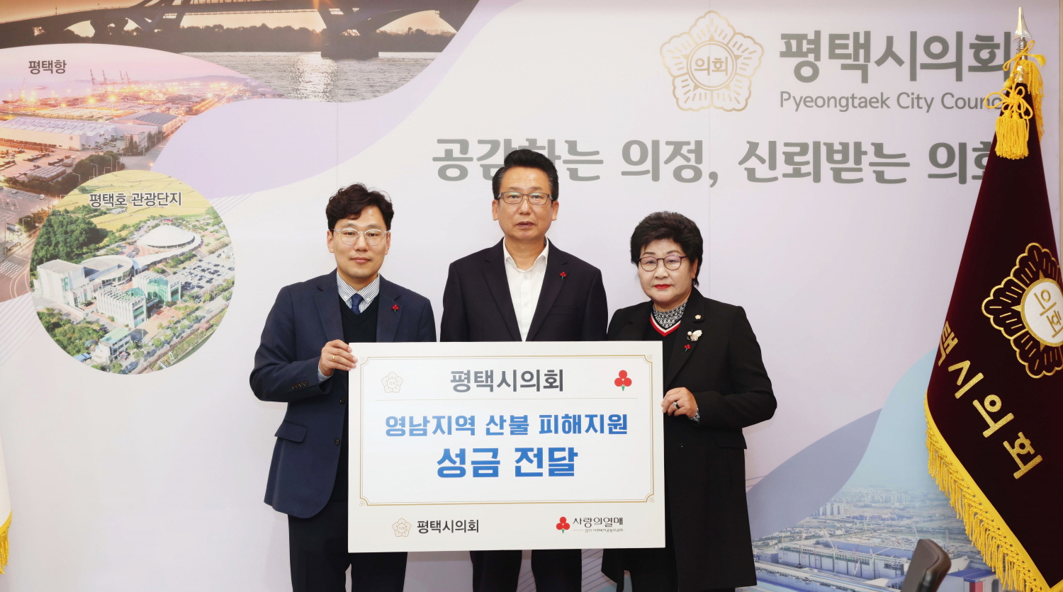 평택시의회, 영남지역...