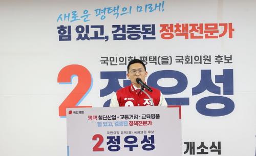 [22대 총선] 정우성 후보, 평택항 발전 7대 프로젝트 공약 발표