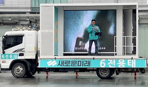 &#65279;&#65279;[22대 총선] 전용태 후보, 선대위 출정식 개최… 지지호소